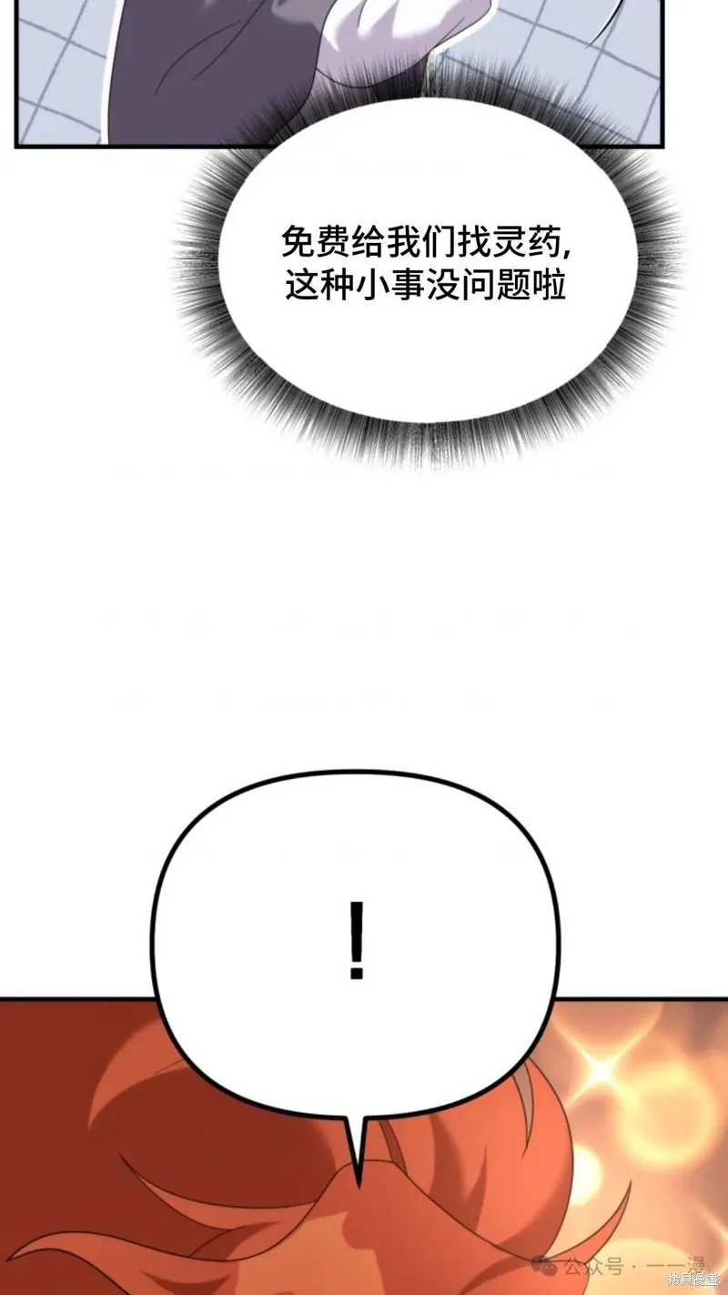 重生在小說中龍的生存法則,第39话,第35张