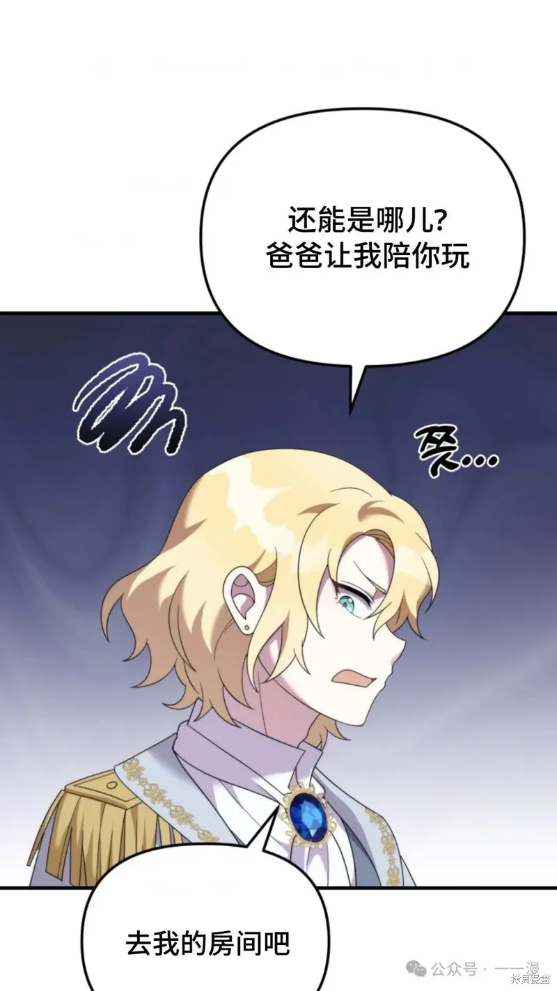 重生在小說中龍的生存法則,第39话,第44张
