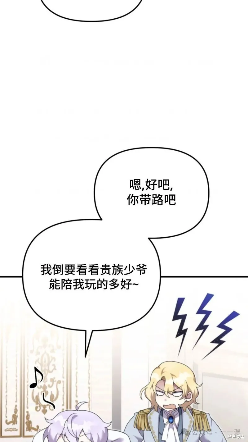 重生在小說中龍的生存法則,第39话,第45张