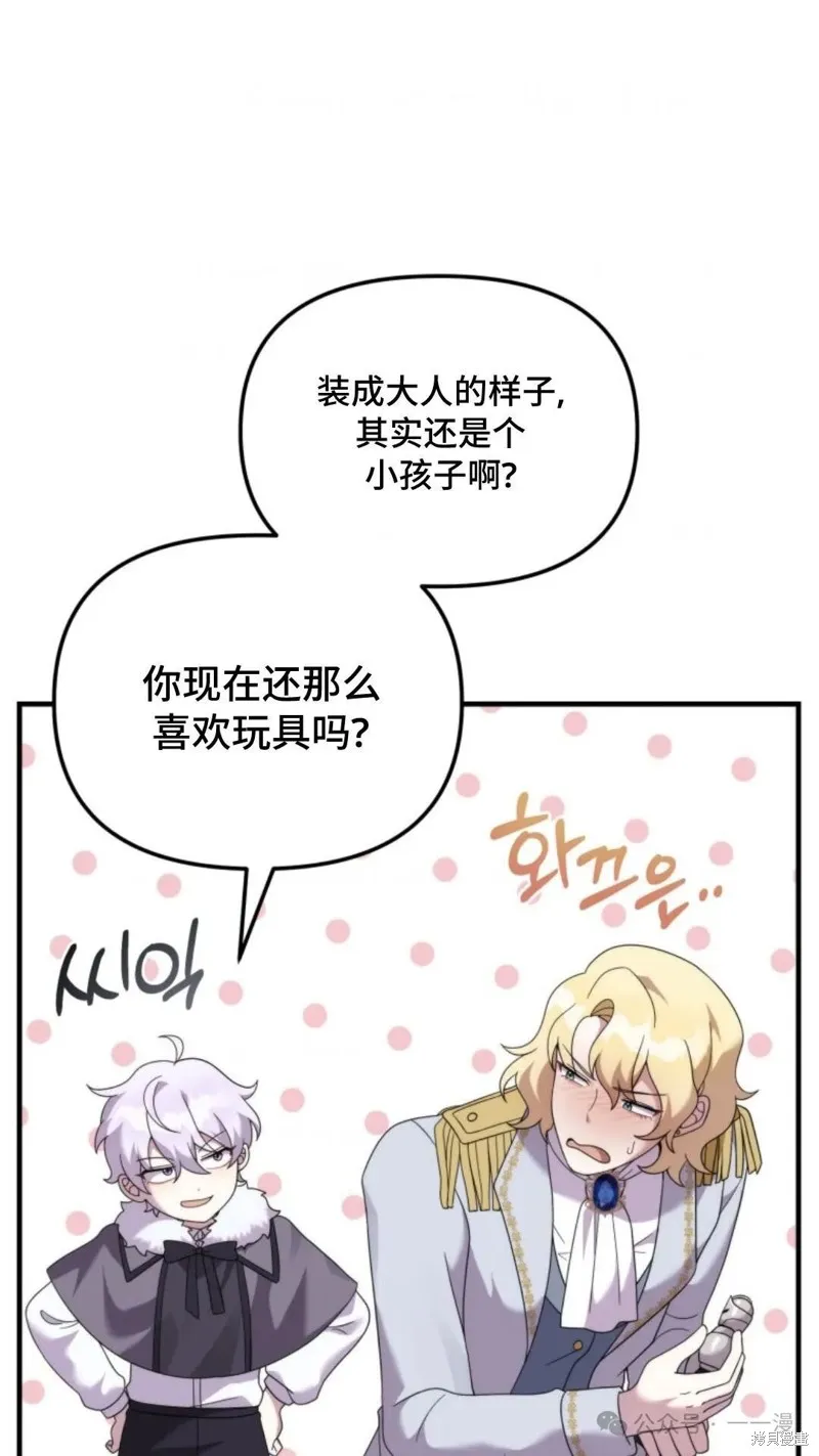 重生在小說中龍的生存法則,第39话,第52张