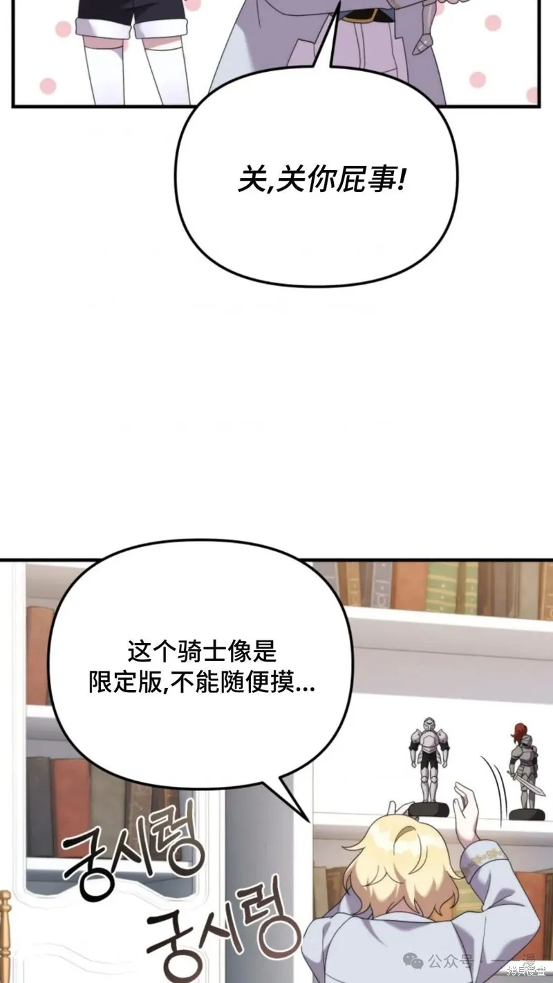 重生在小說中龍的生存法則,第39话,第53张