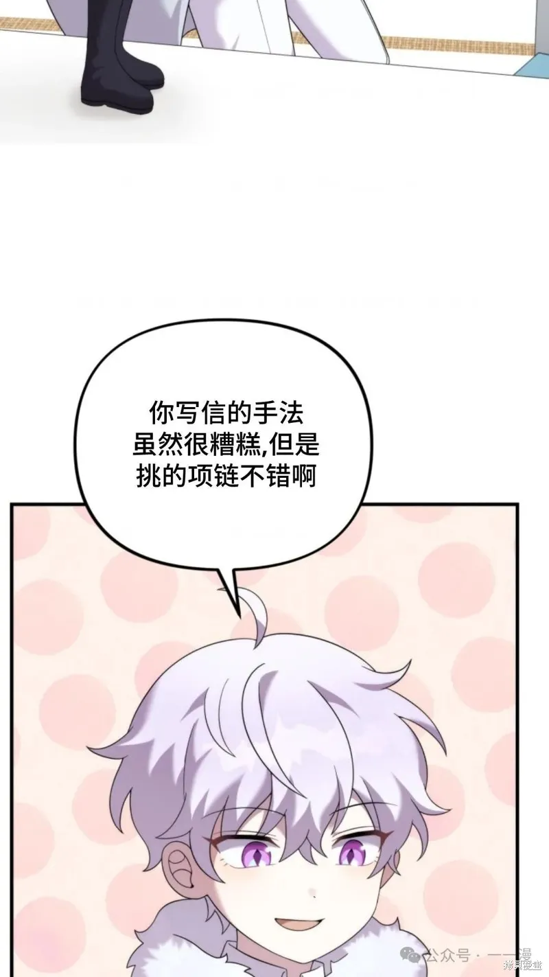 重生在小說中龍的生存法則,第39话,第64张