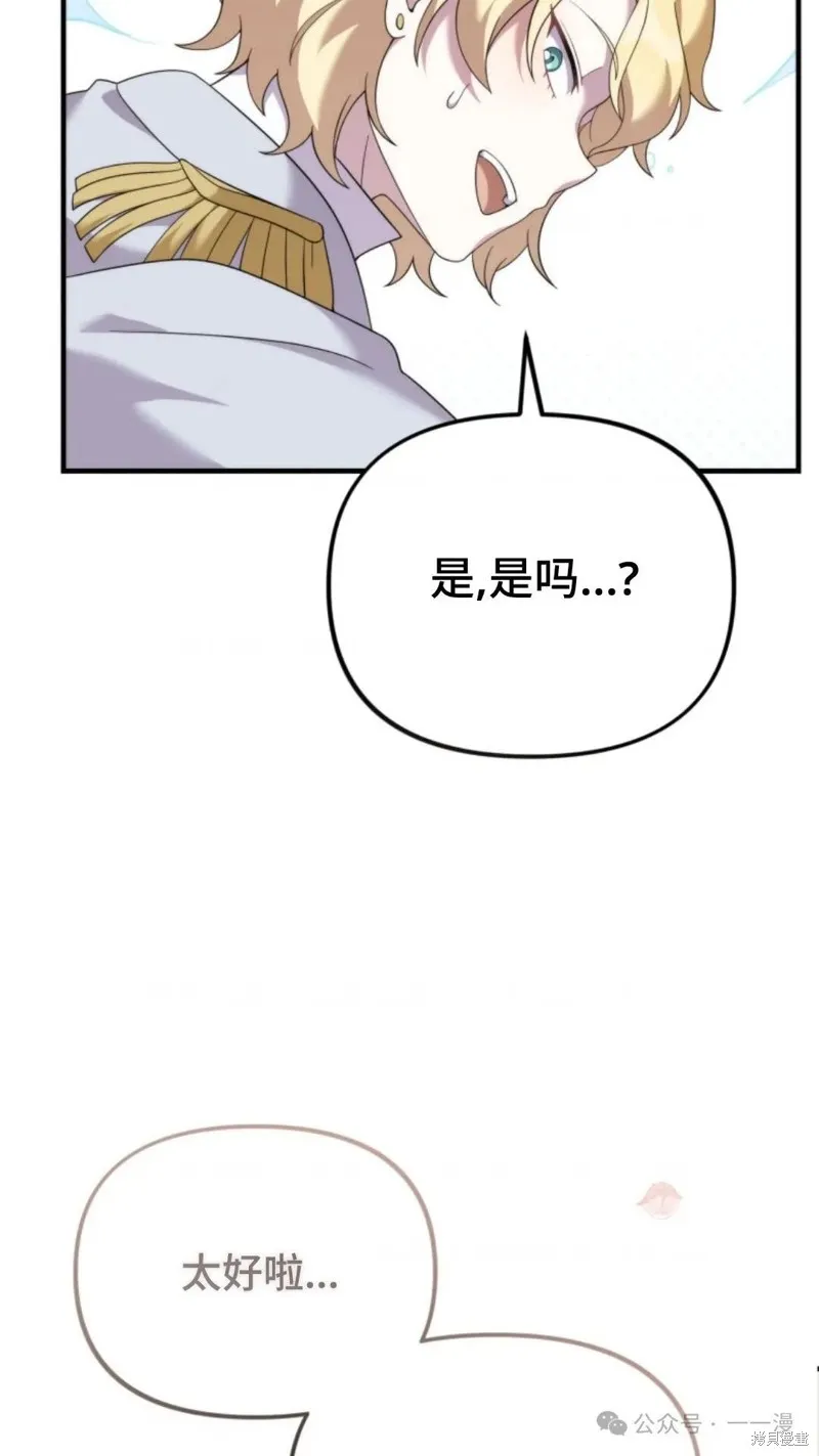 重生在小說中龍的生存法則,第39话,第66张