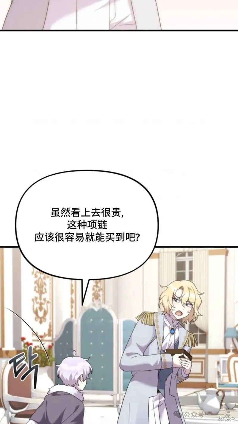 重生在小說中龍的生存法則,第39话,第68张