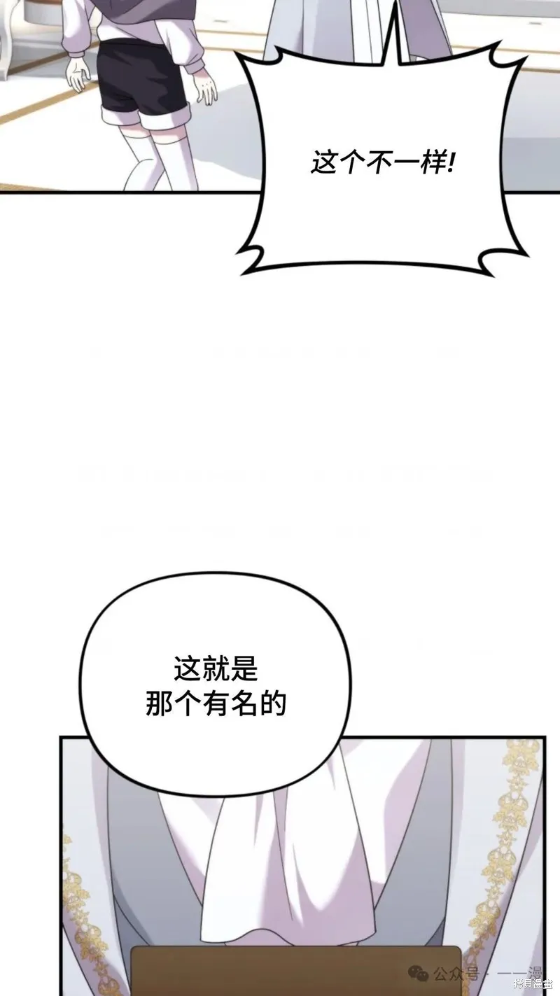 重生在小說中龍的生存法則,第39话,第69张