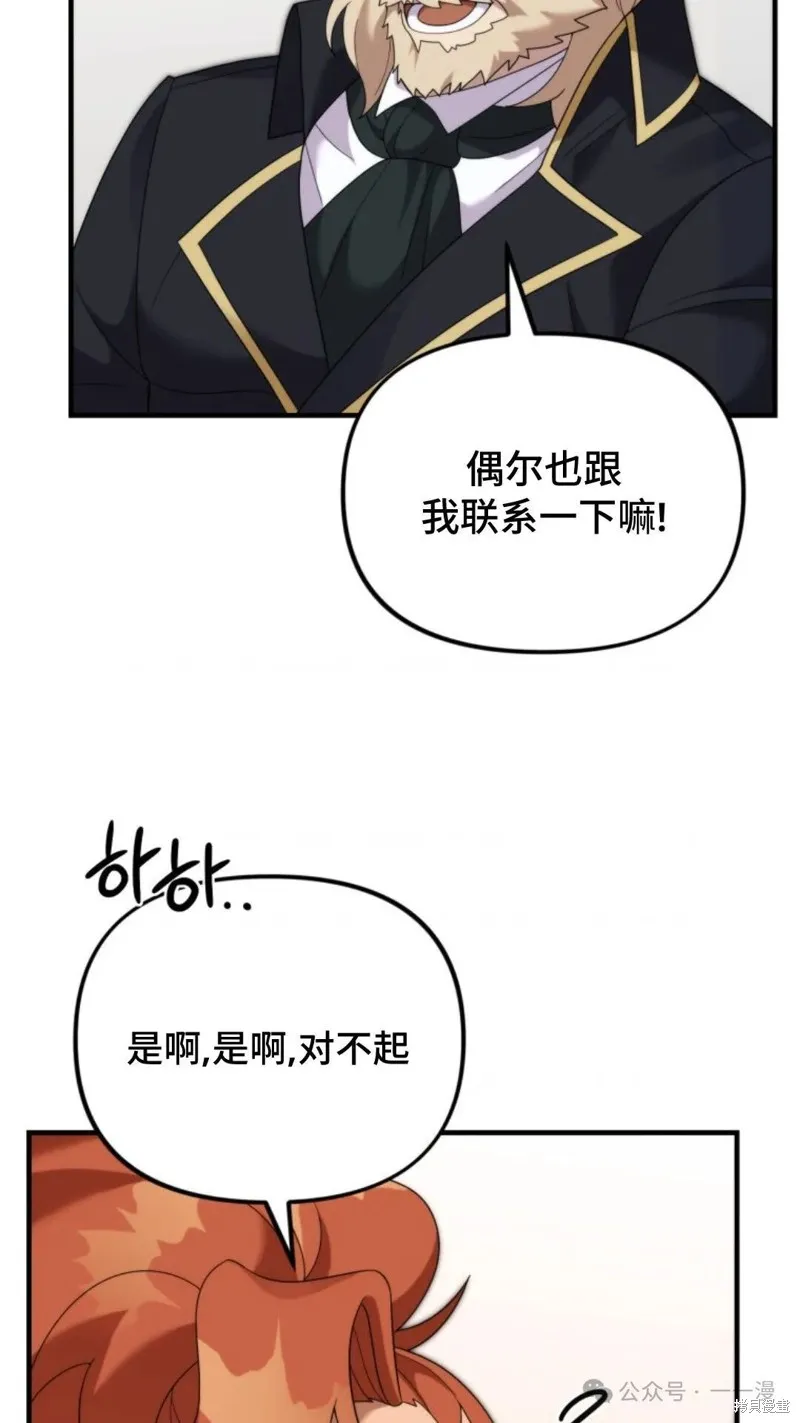 重生在小說中龍的生存法則,第39话,第7张