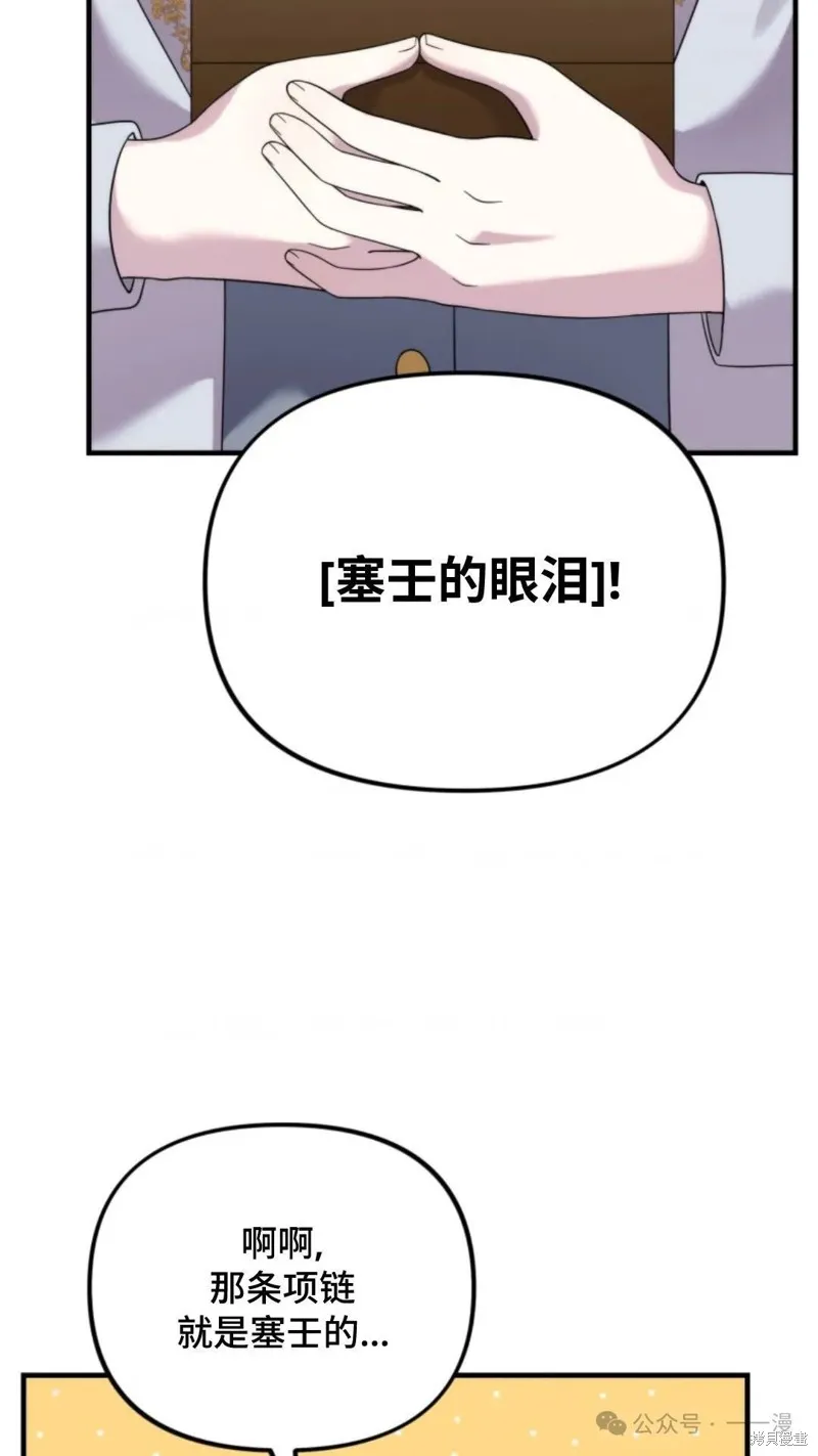 重生在小說中龍的生存法則,第39话,第70张
