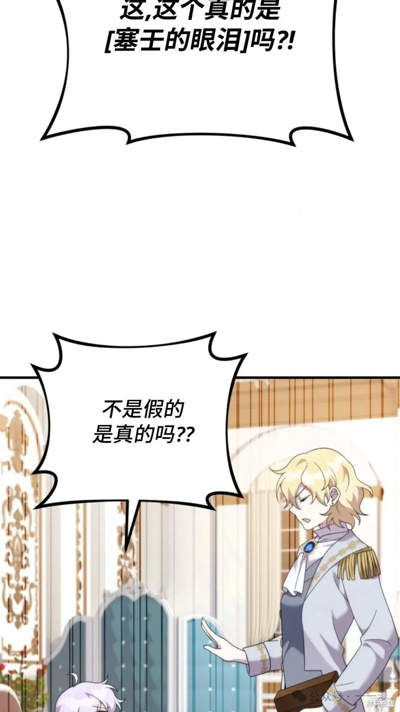重生在小說中龍的生存法則,第39话,第74张
