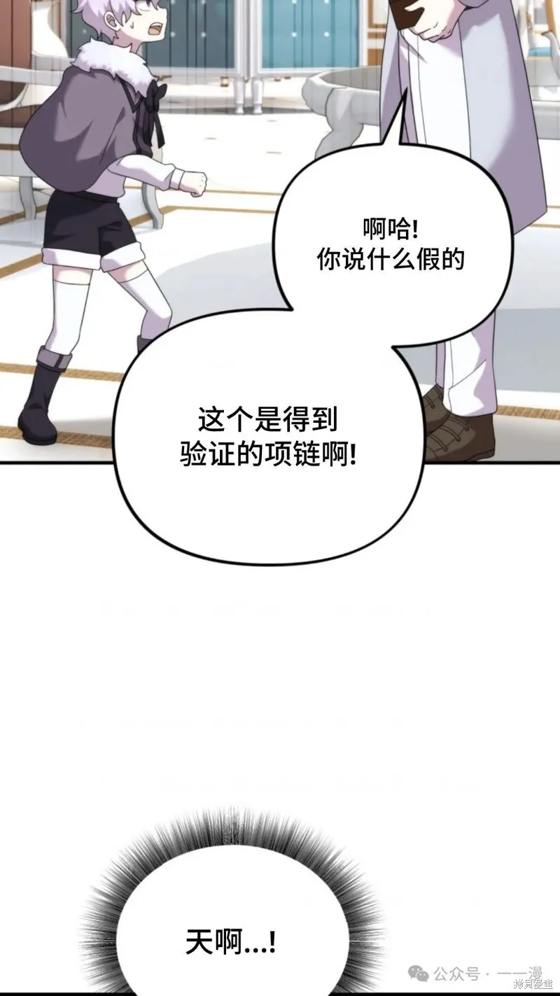 重生在小說中龍的生存法則,第39话,第75张