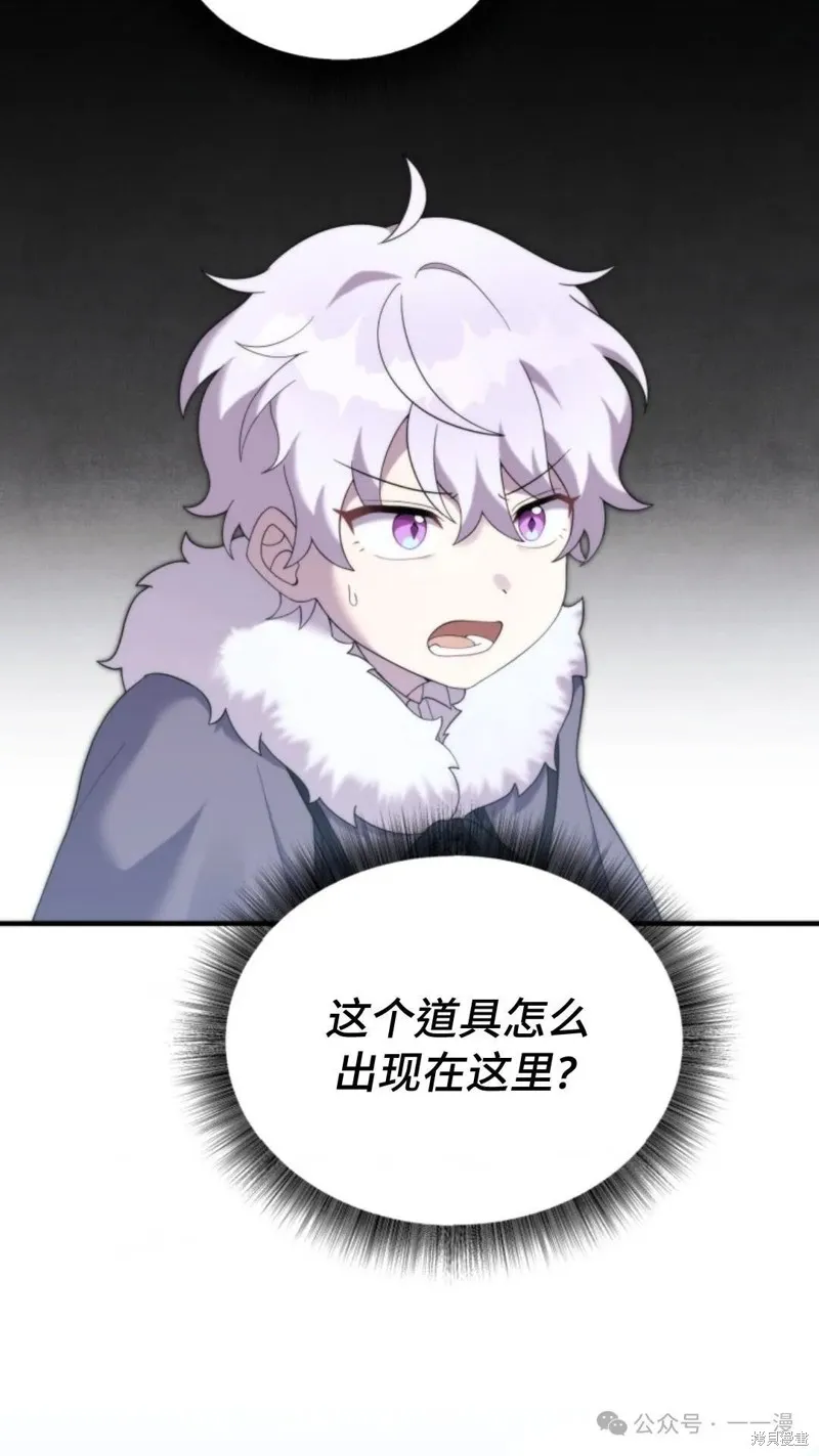重生在小說中龍的生存法則,第39话,第76张