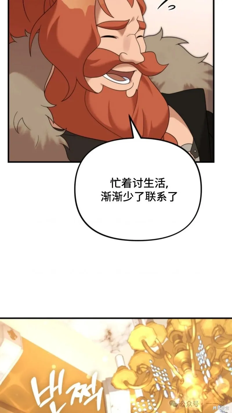 重生在小說中龍的生存法則,第39话,第8张