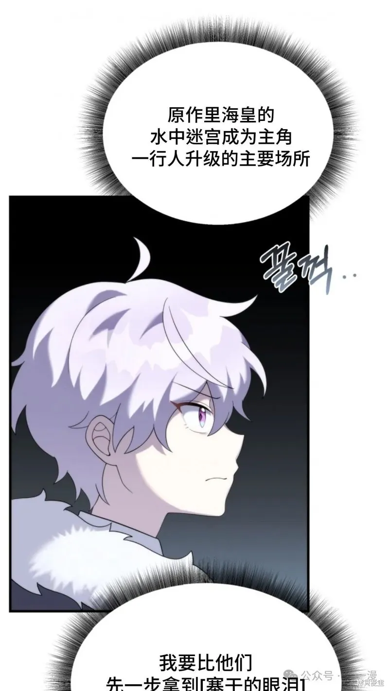 重生在小說中龍的生存法則,第39话,第82张