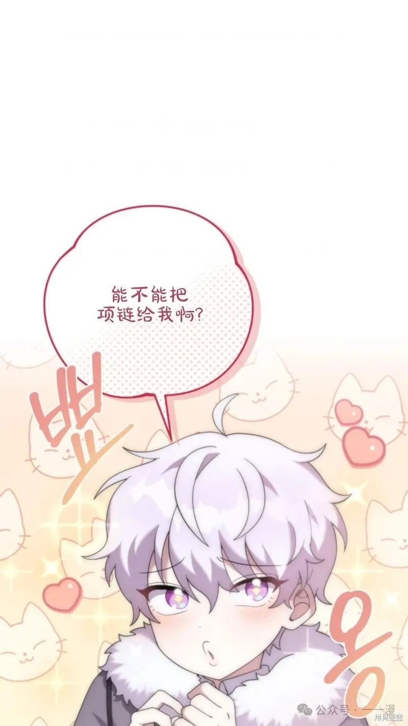 重生在小說中龍的生存法則,第39话,第85张