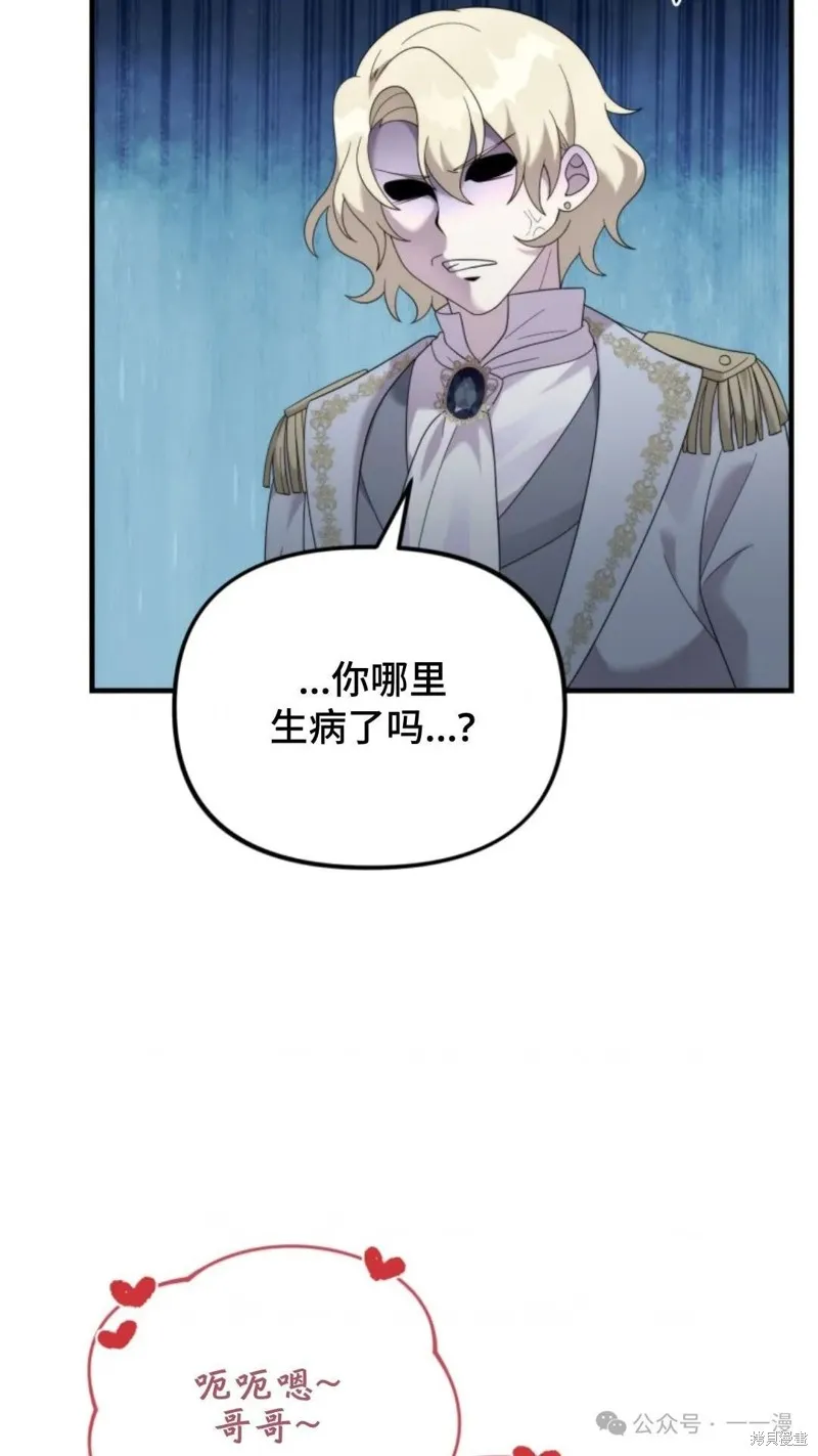 重生在小說中龍的生存法則,第39话,第87张