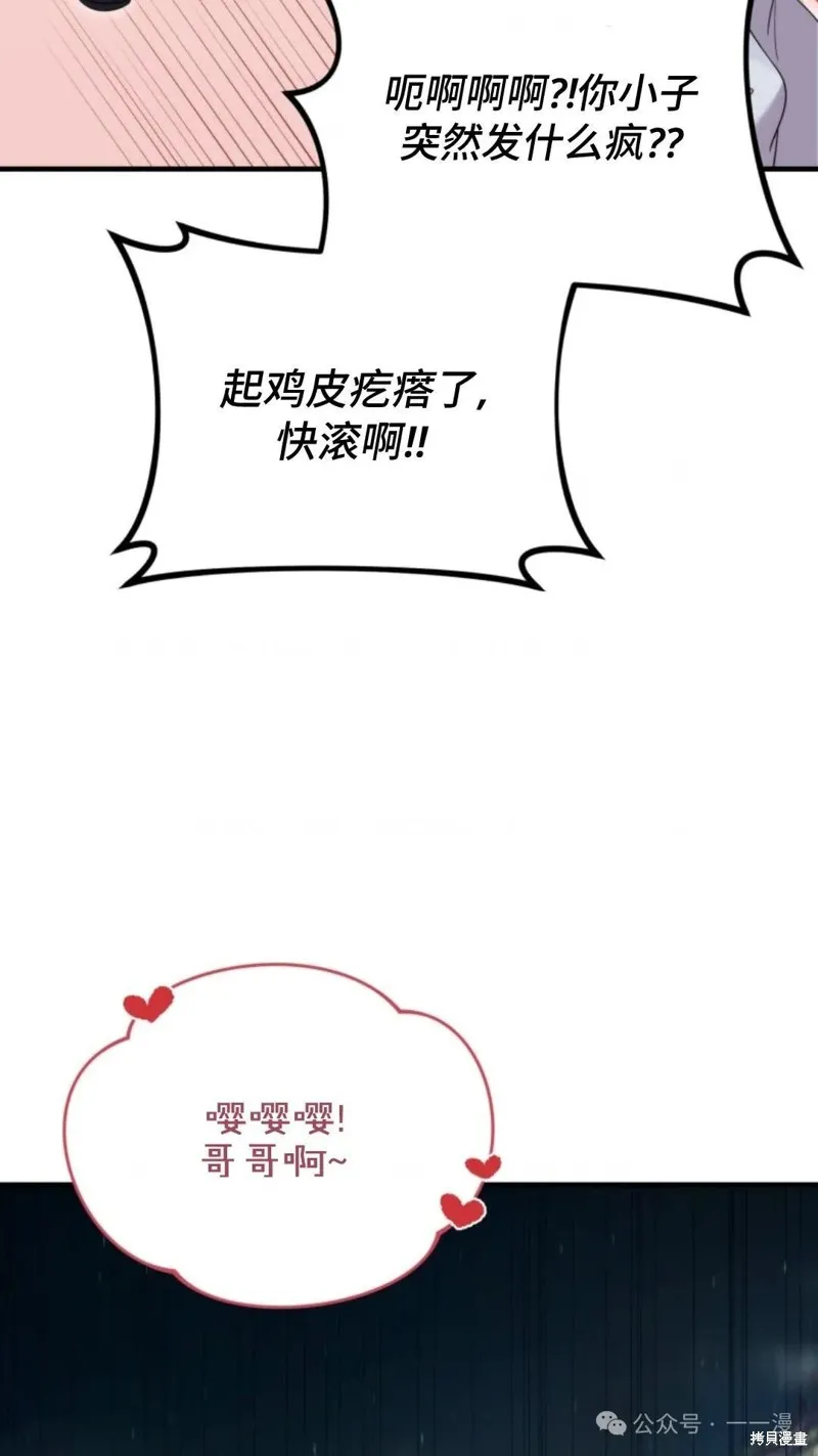 重生在小說中龍的生存法則,第39话,第89张