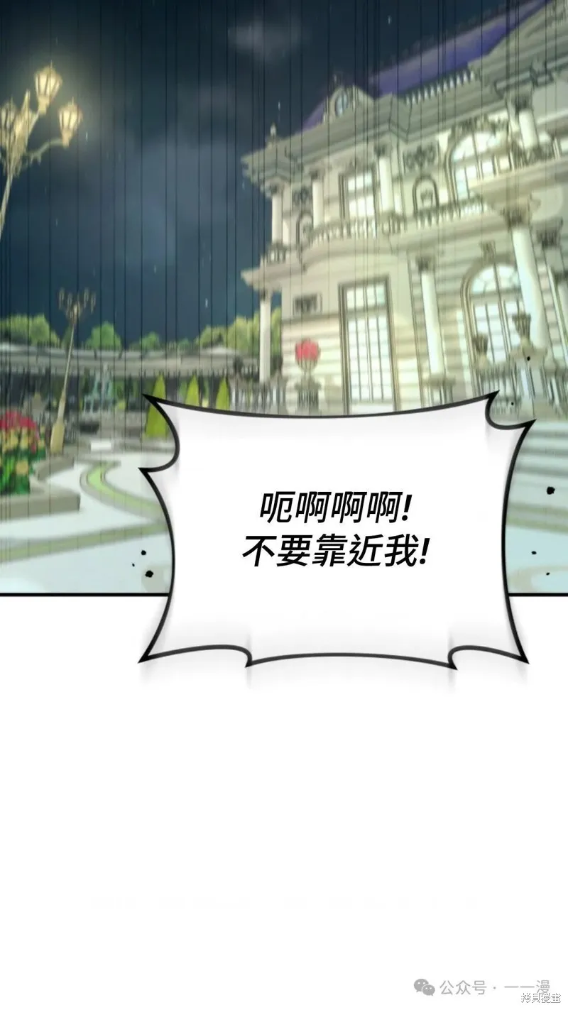 重生在小說中龍的生存法則,第39话,第90张