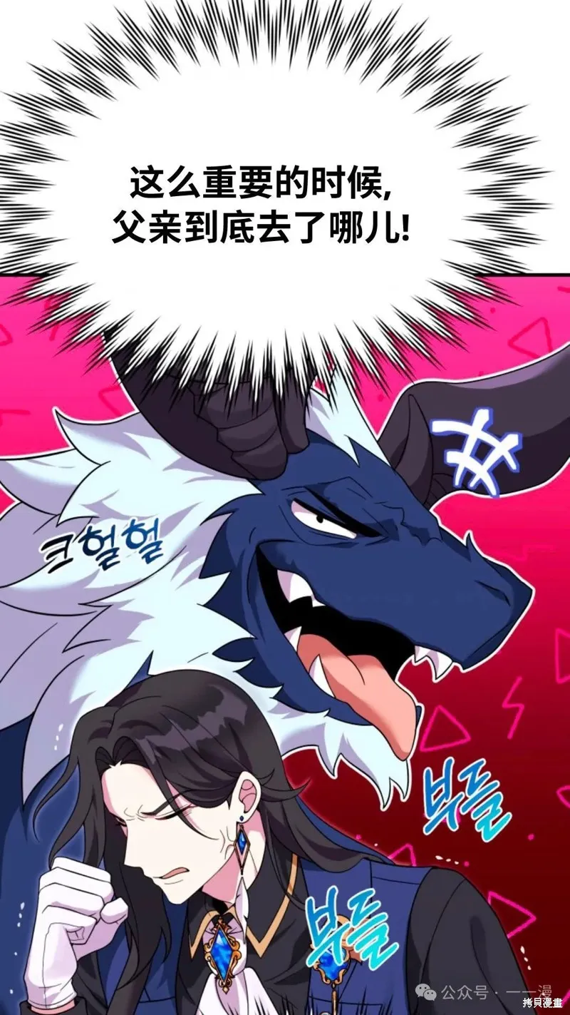 重生在小說中龍的生存法則,第27话,第102张