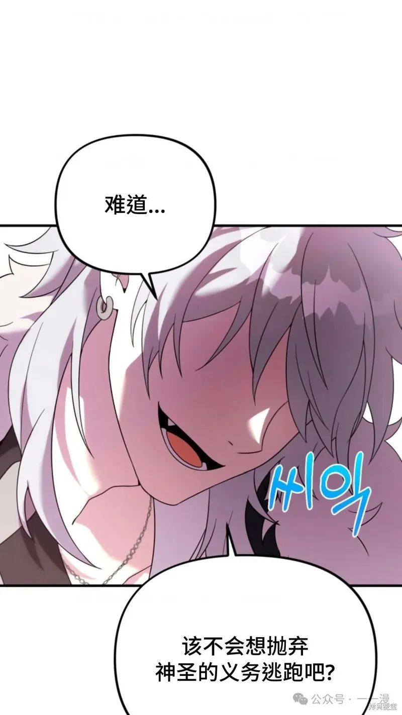 重生在小說中龍的生存法則,第27话,第110张