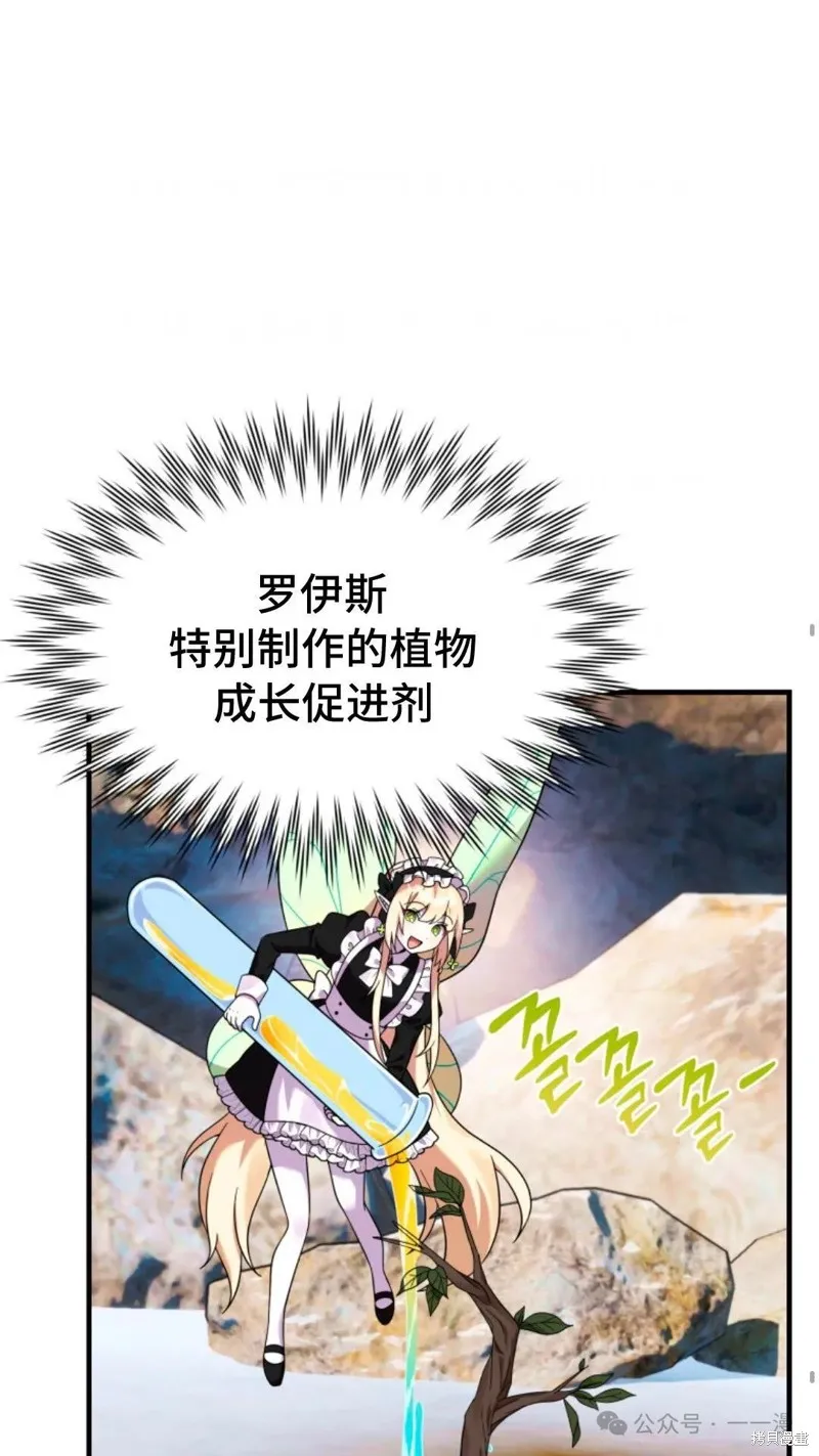 重生在小說中龍的生存法則,第27话,第41张