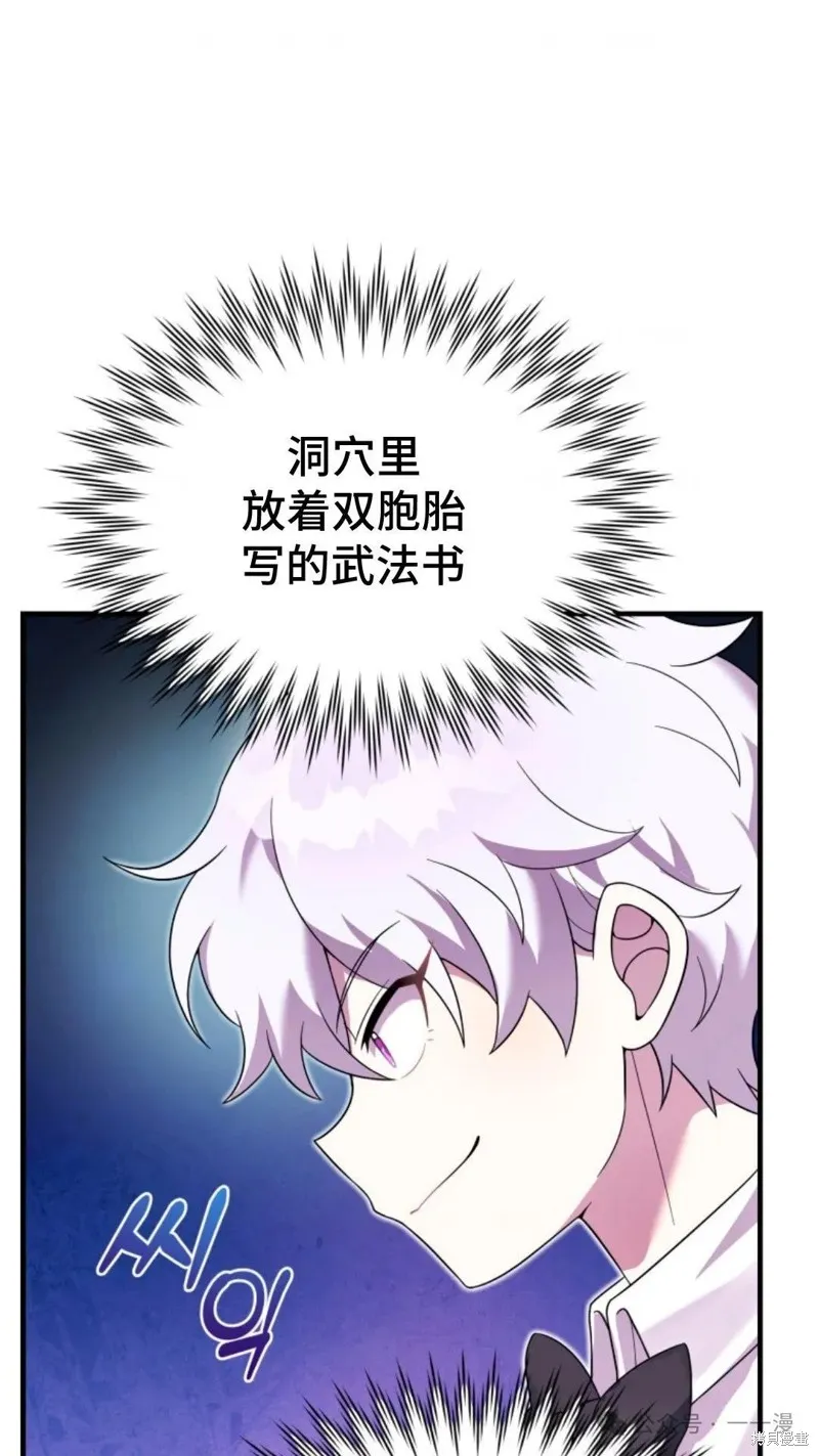 重生在小說中龍的生存法則,第27话,第66张