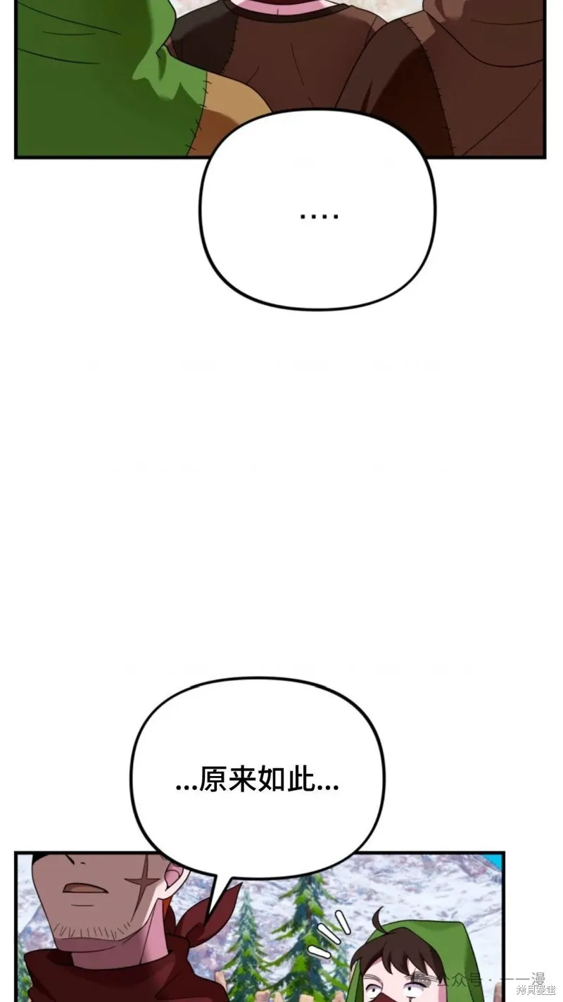 重生在小說中龍的生存法則,第27话,第74张
