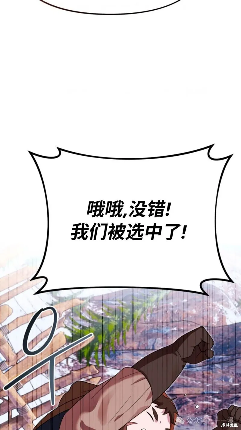 重生在小說中龍的生存法則,第27话,第77张