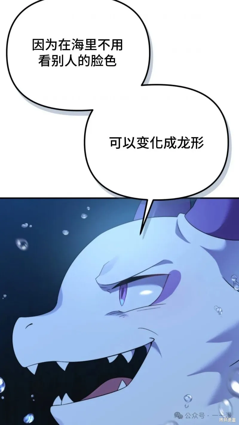 重生在小說中龍的生存法則,第48话,第16张