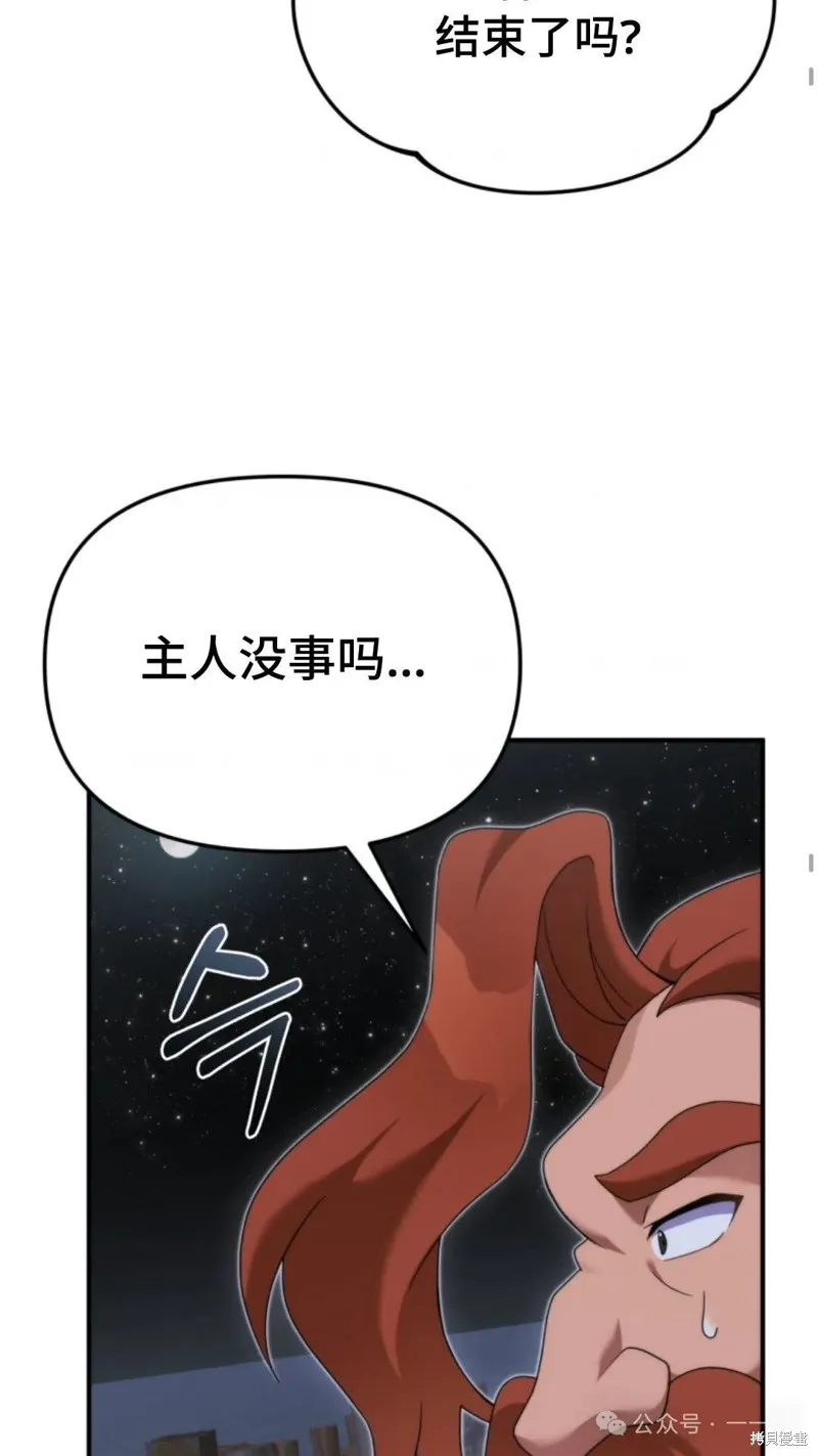 重生在小說中龍的生存法則,第48话,第35张