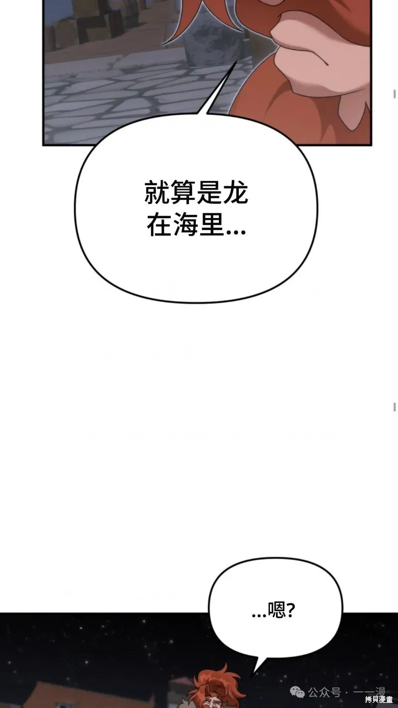 重生在小說中龍的生存法則,第48话,第36张