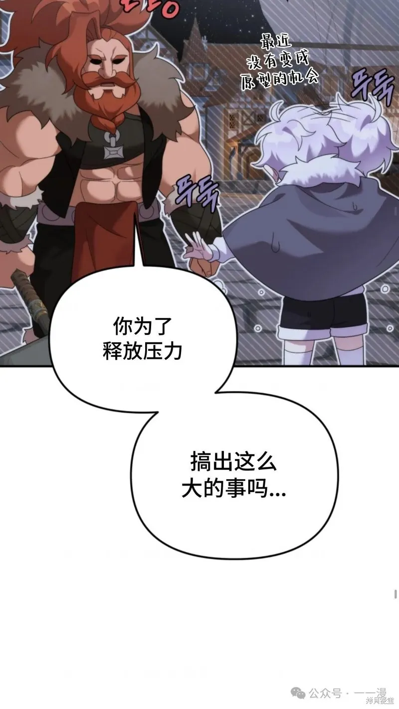 重生在小說中龍的生存法則,第48话,第66张