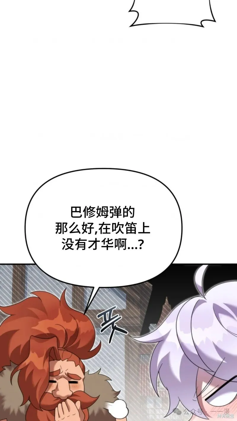 重生在小說中龍的生存法則,第48话,第76张