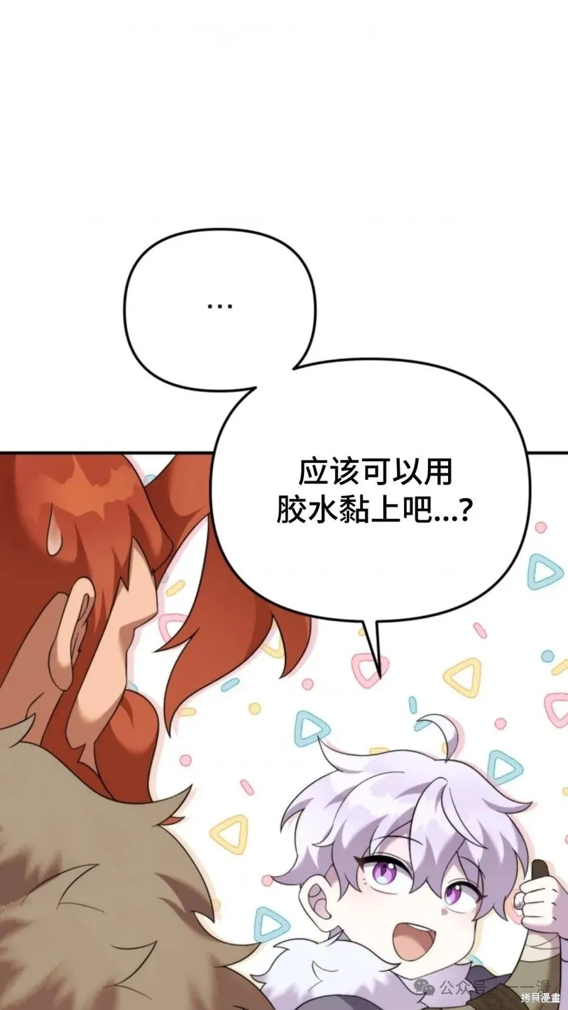 重生在小說中龍的生存法則,第48话,第80张