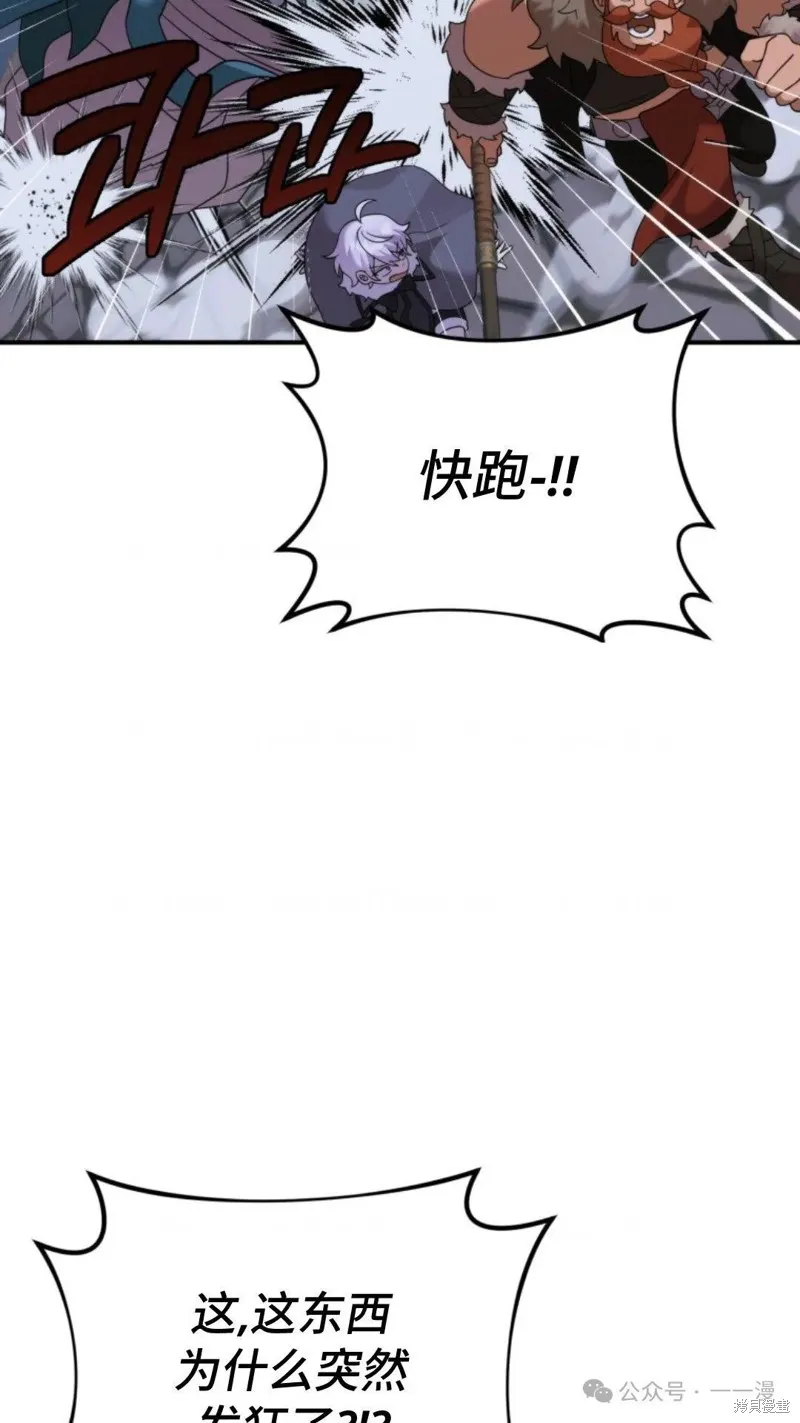 重生在小說中龍的生存法則,第48话,第89张