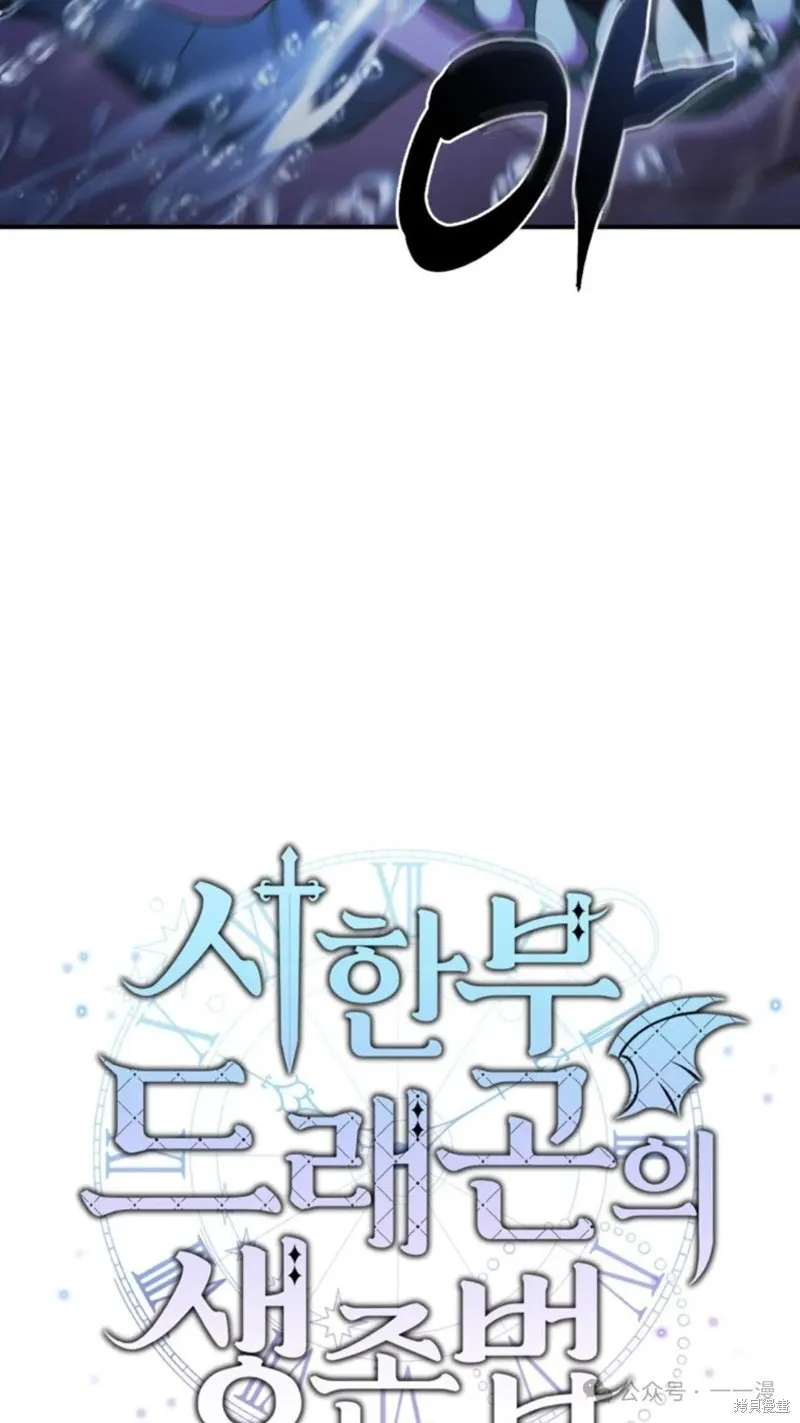 重生在小說中龍的生存法則,第48话,第9张