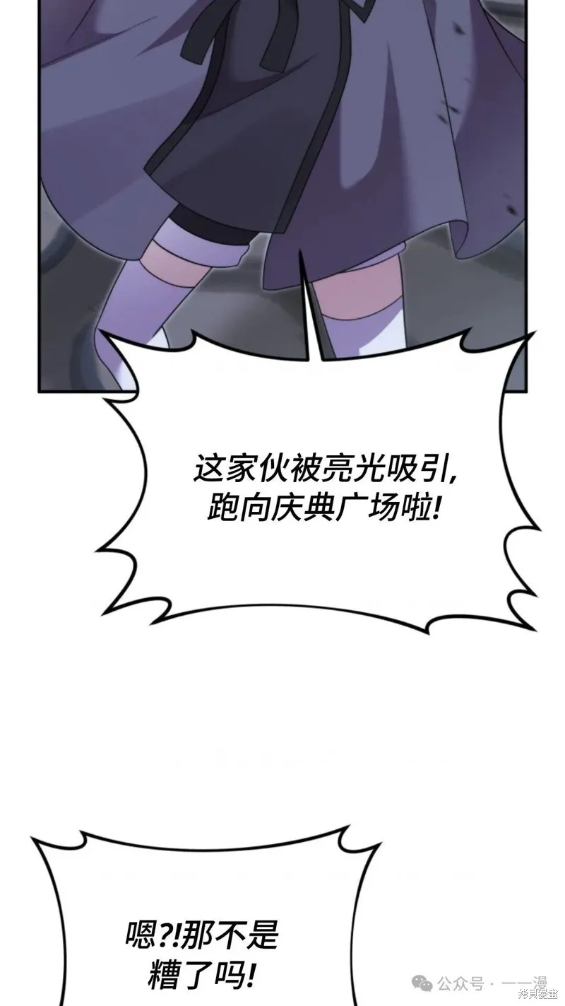 重生在小說中龍的生存法則,第48话,第95张