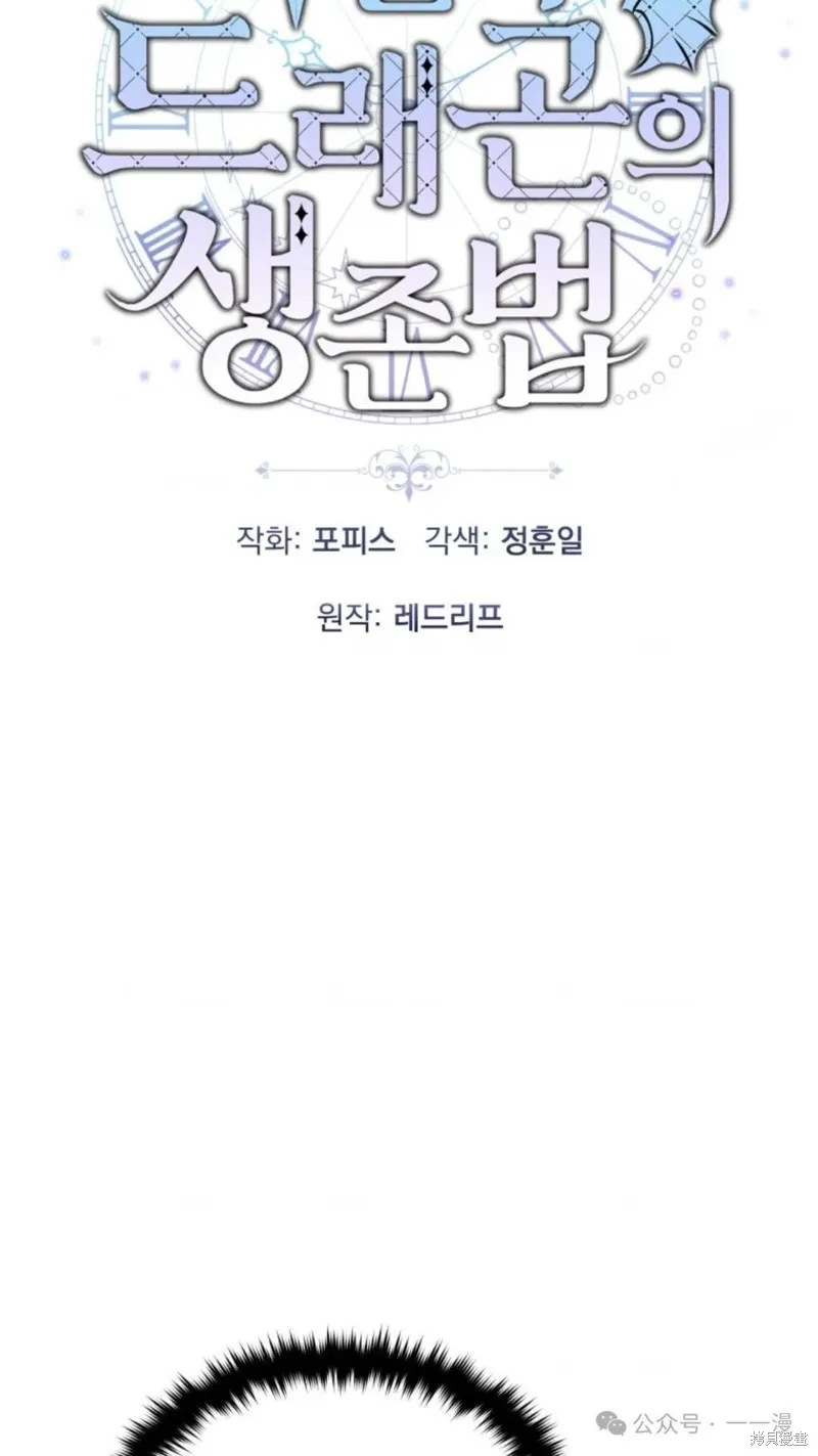 重生在小說中龍的生存法則,第46话,第10张