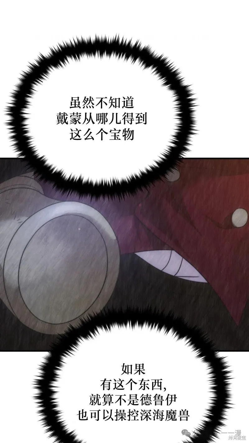 重生在小說中龍的生存法則,第46话,第14张