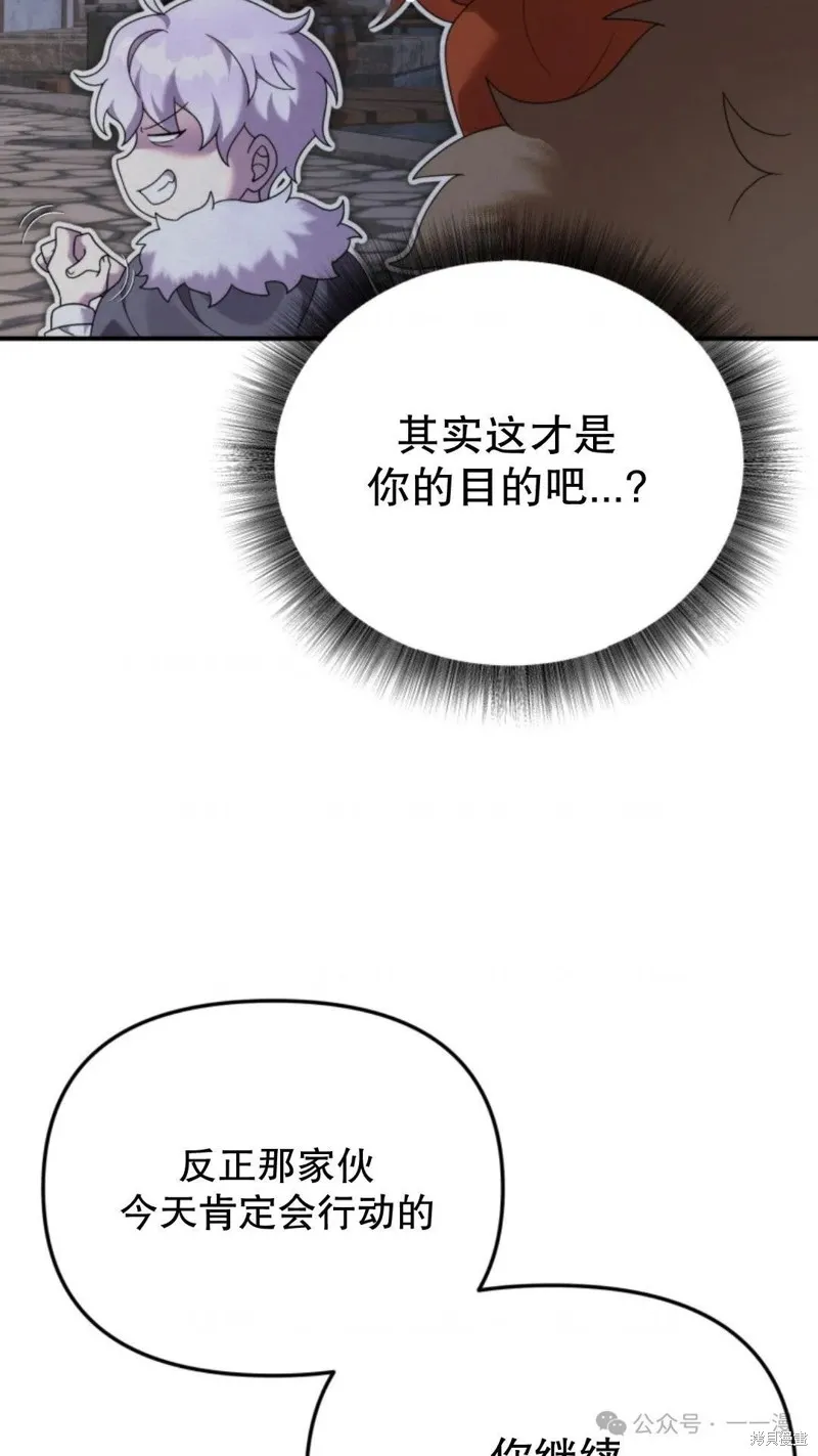 重生在小說中龍的生存法則,第46话,第16张
