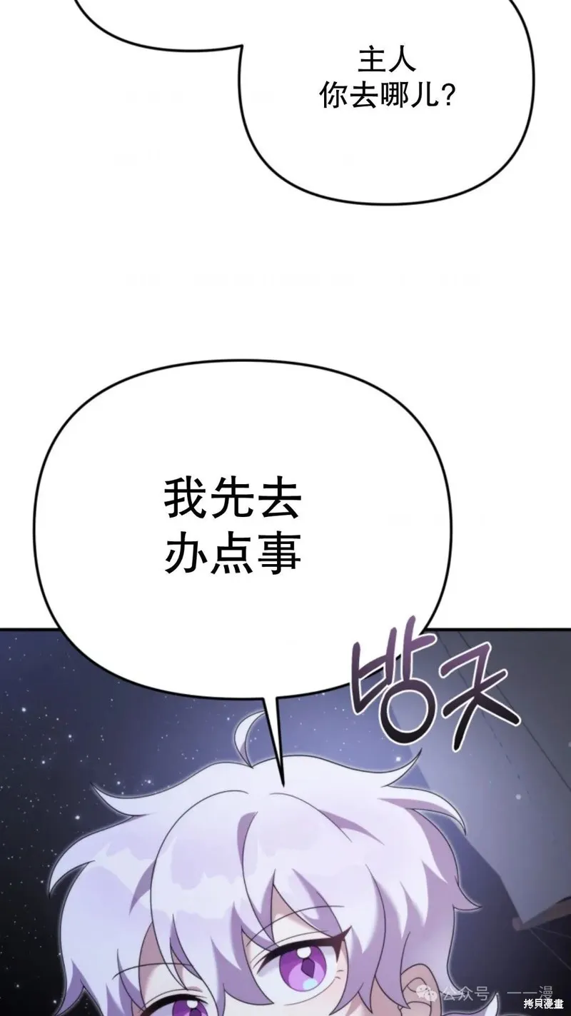 重生在小說中龍的生存法則,第46话,第18张