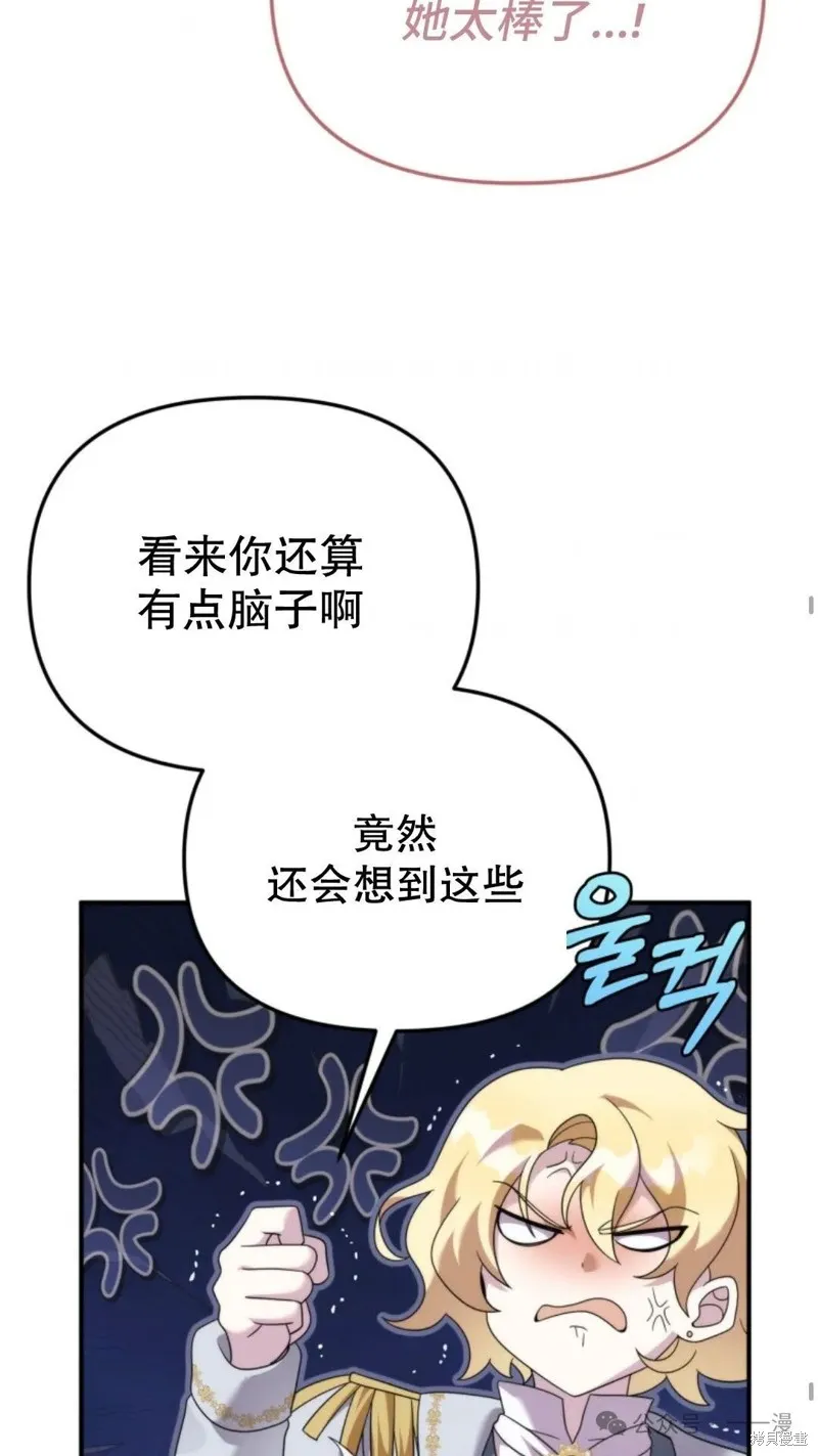 重生在小說中龍的生存法則,第46话,第26张