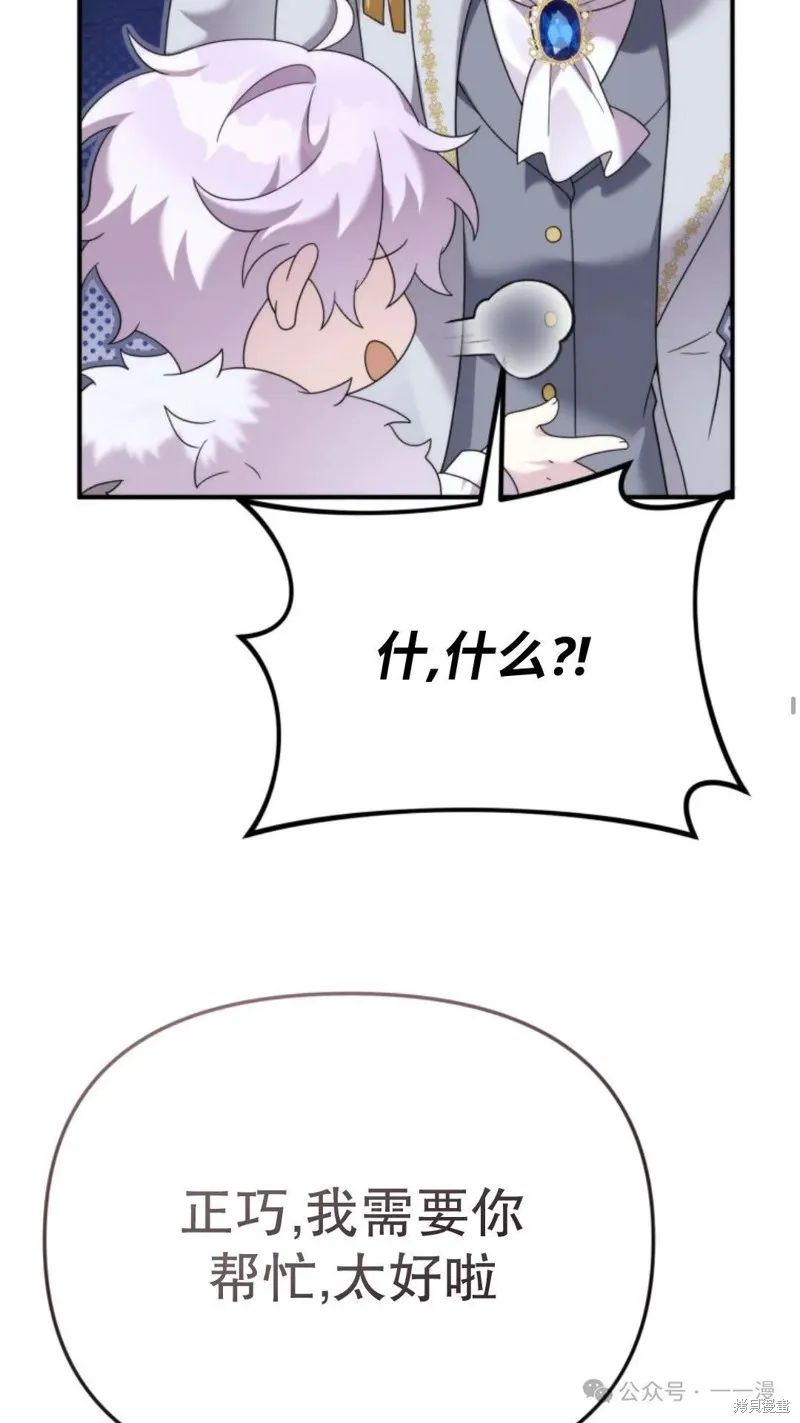 重生在小說中龍的生存法則,第46话,第27张
