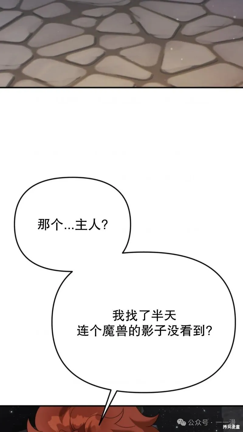 重生在小說中龍的生存法則,第46话,第3张