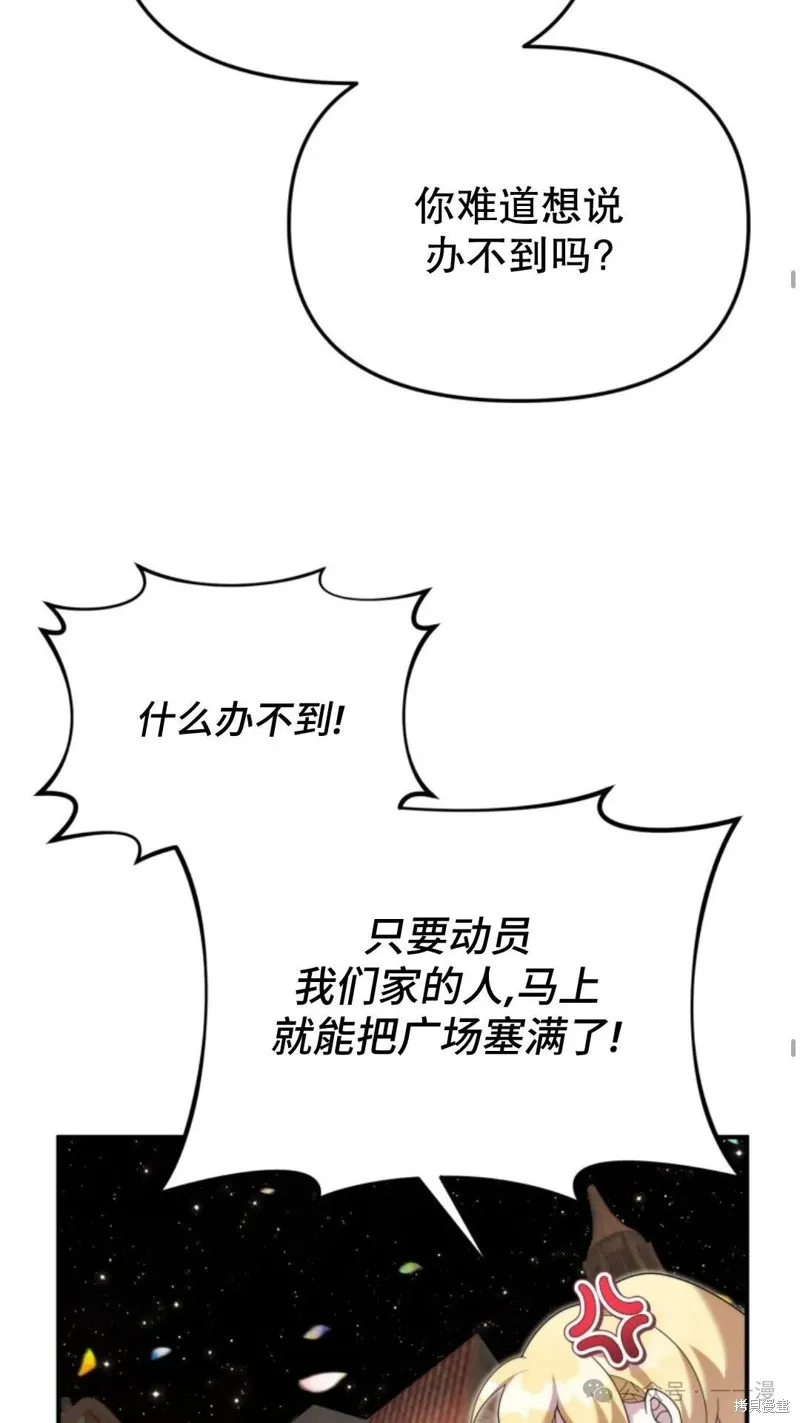 重生在小說中龍的生存法則,第46话,第30张