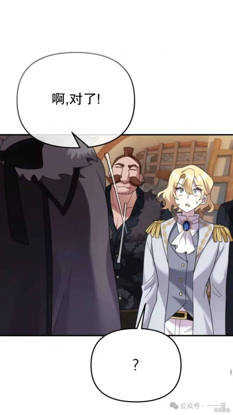 重生在小說中龍的生存法則,第46话,第32张