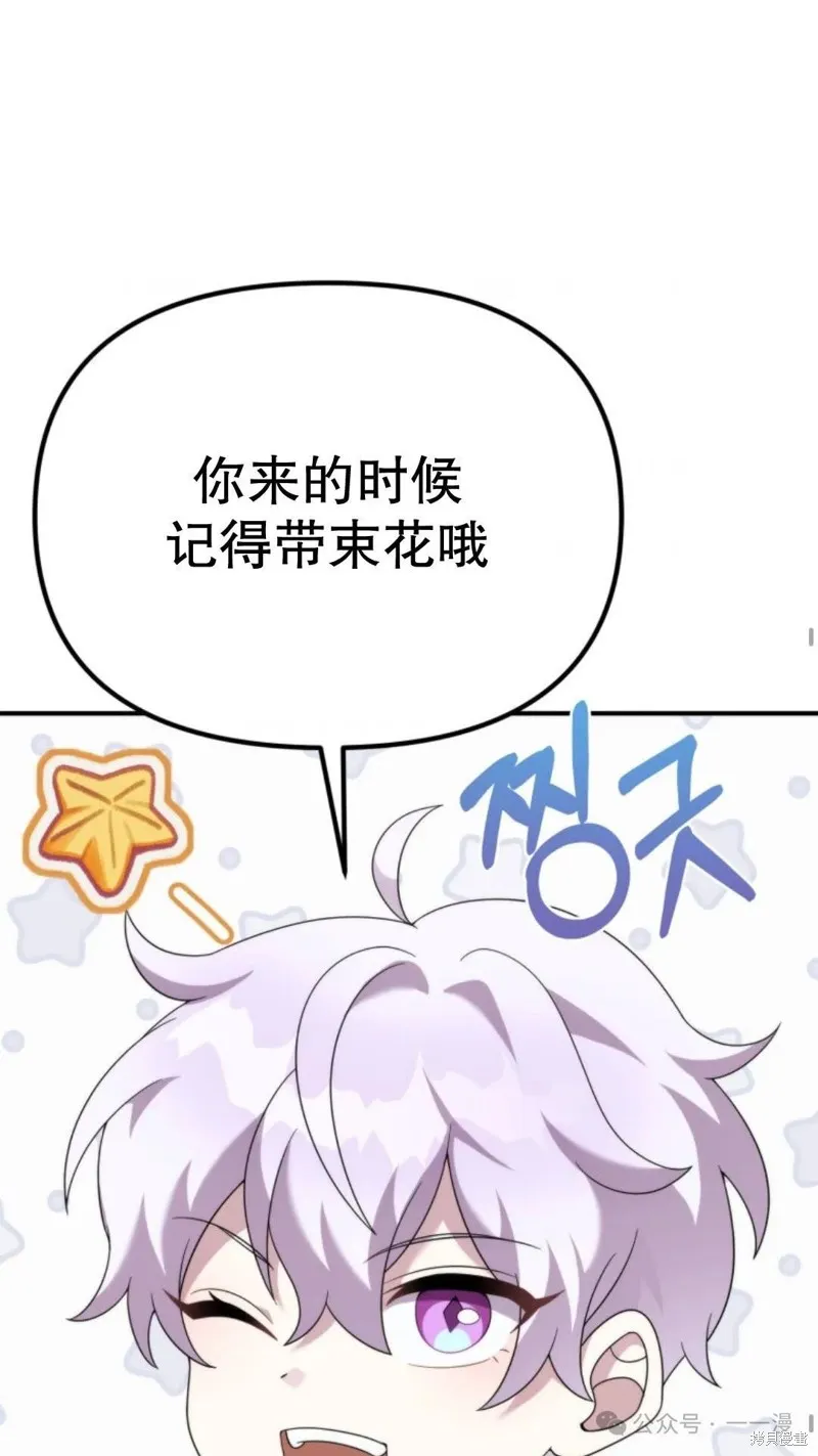 重生在小說中龍的生存法則,第46话,第33张