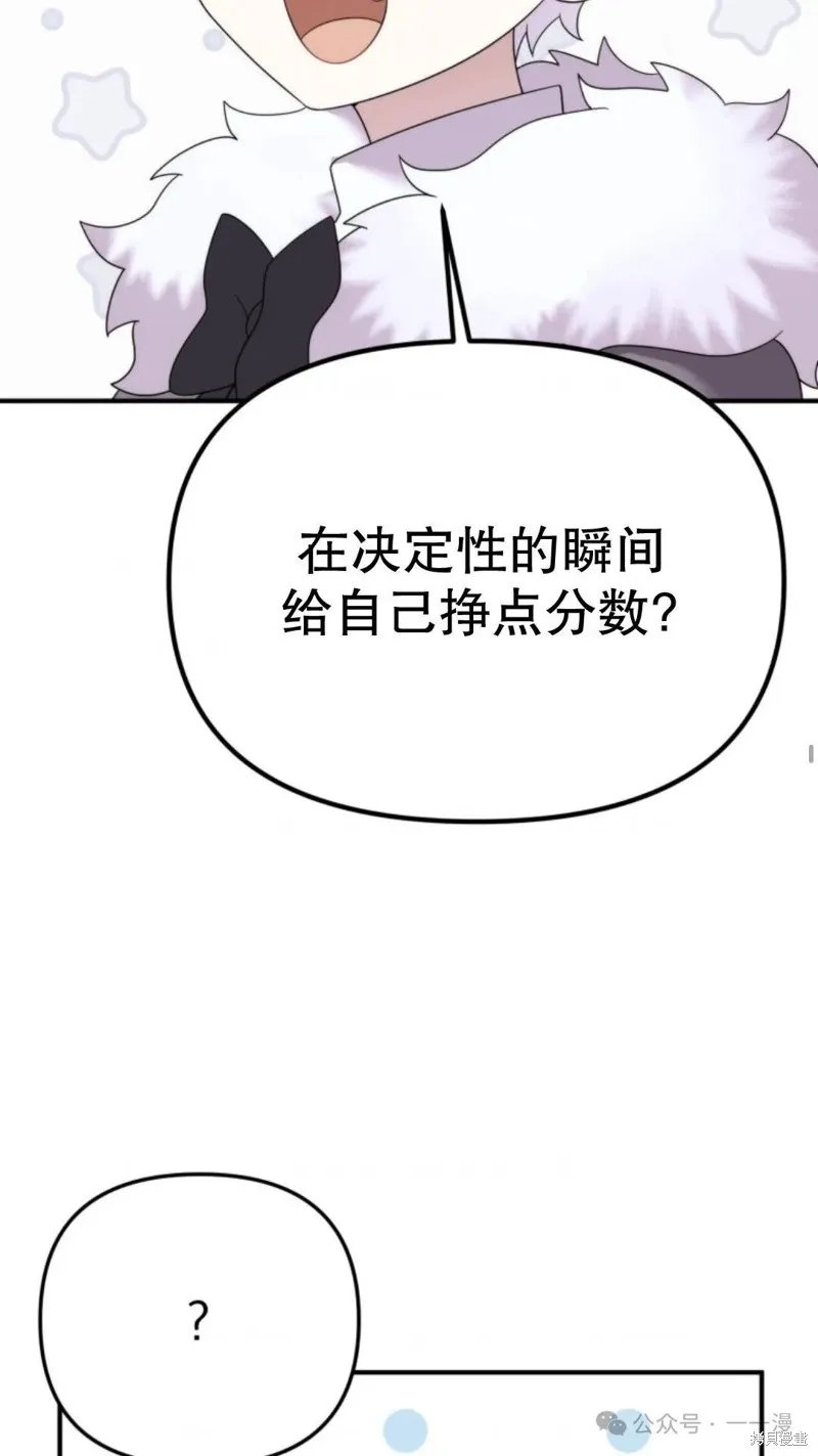 重生在小說中龍的生存法則,第46话,第34张