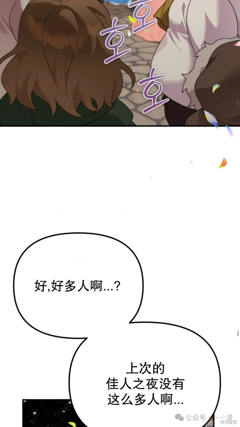 重生在小說中龍的生存法則,第46话,第38张