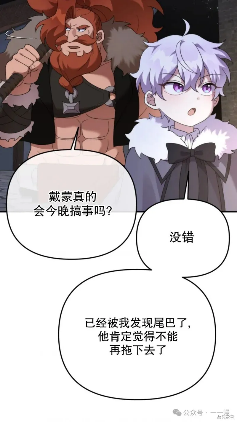 重生在小說中龍的生存法則,第46话,第4张