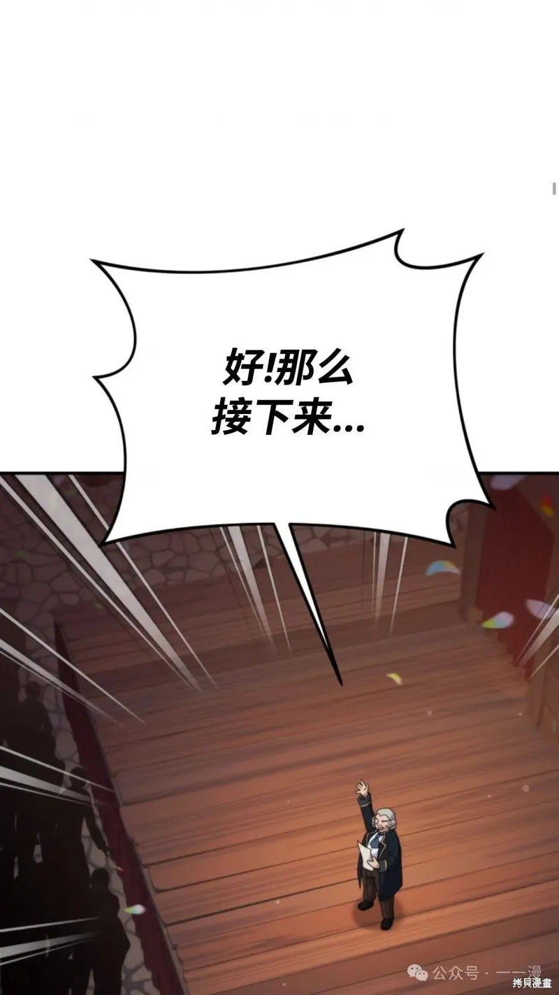 重生在小說中龍的生存法則,第46话,第46张