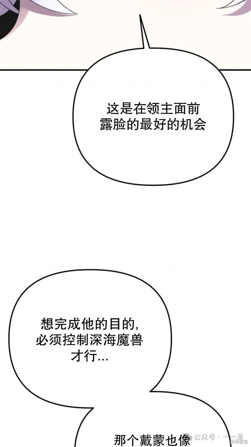 重生在小說中龍的生存法則,第46话,第6张